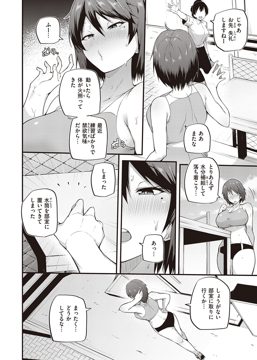 発情えごいずむ 試し読み