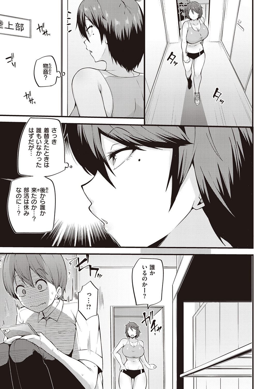 発情えごいずむ 試し読み