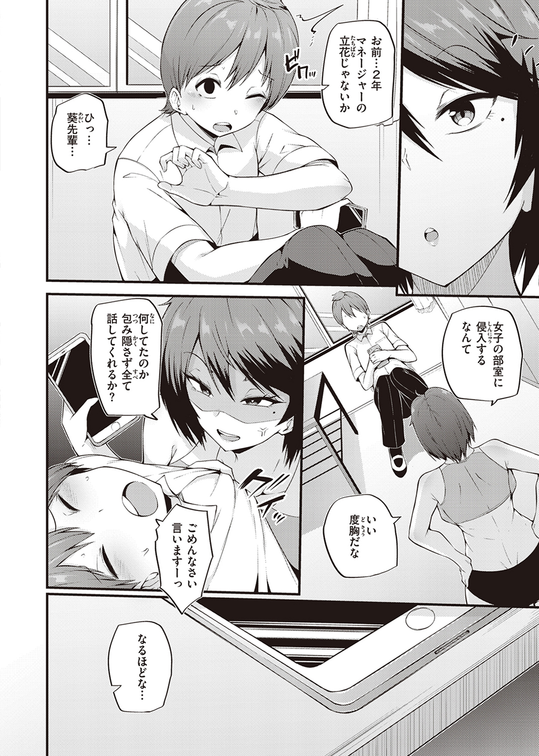 発情えごいずむ 試し読み