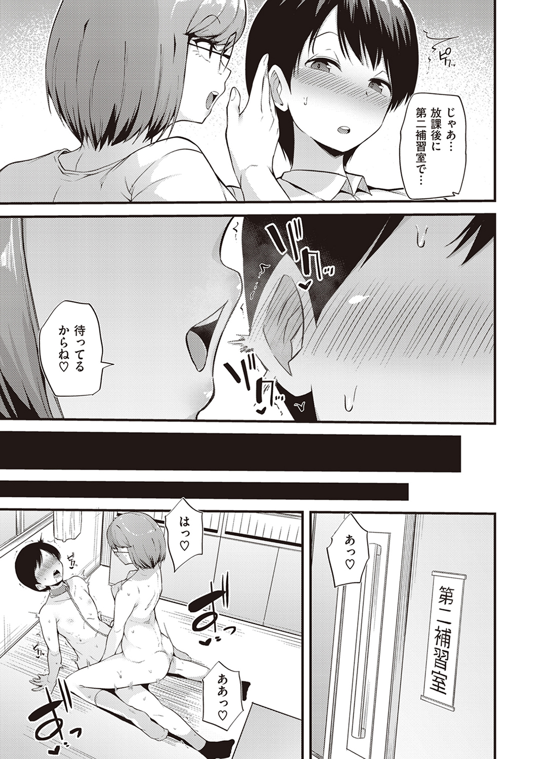 発情えごいずむ 試し読み