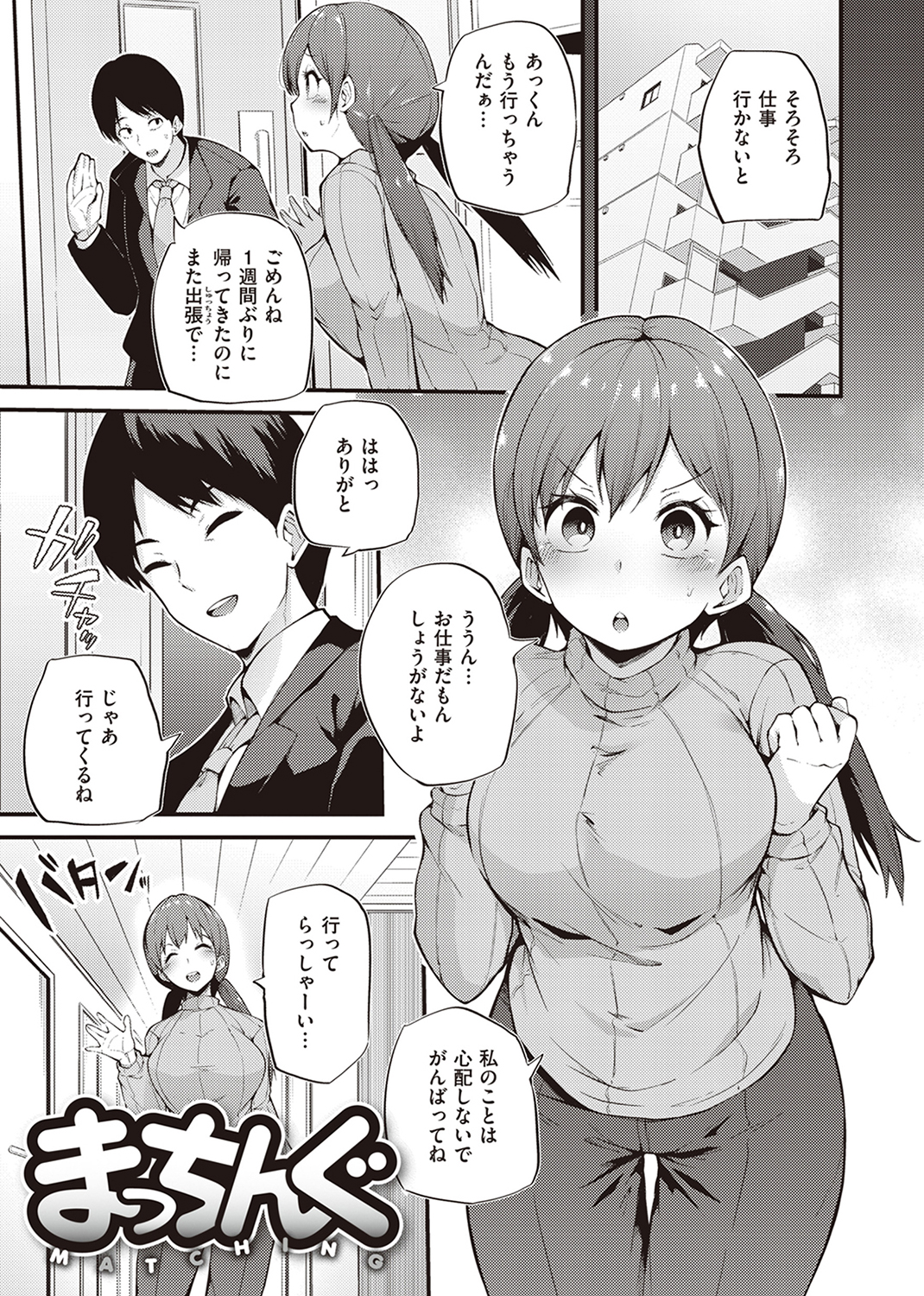 発情えごいずむ 試し読み