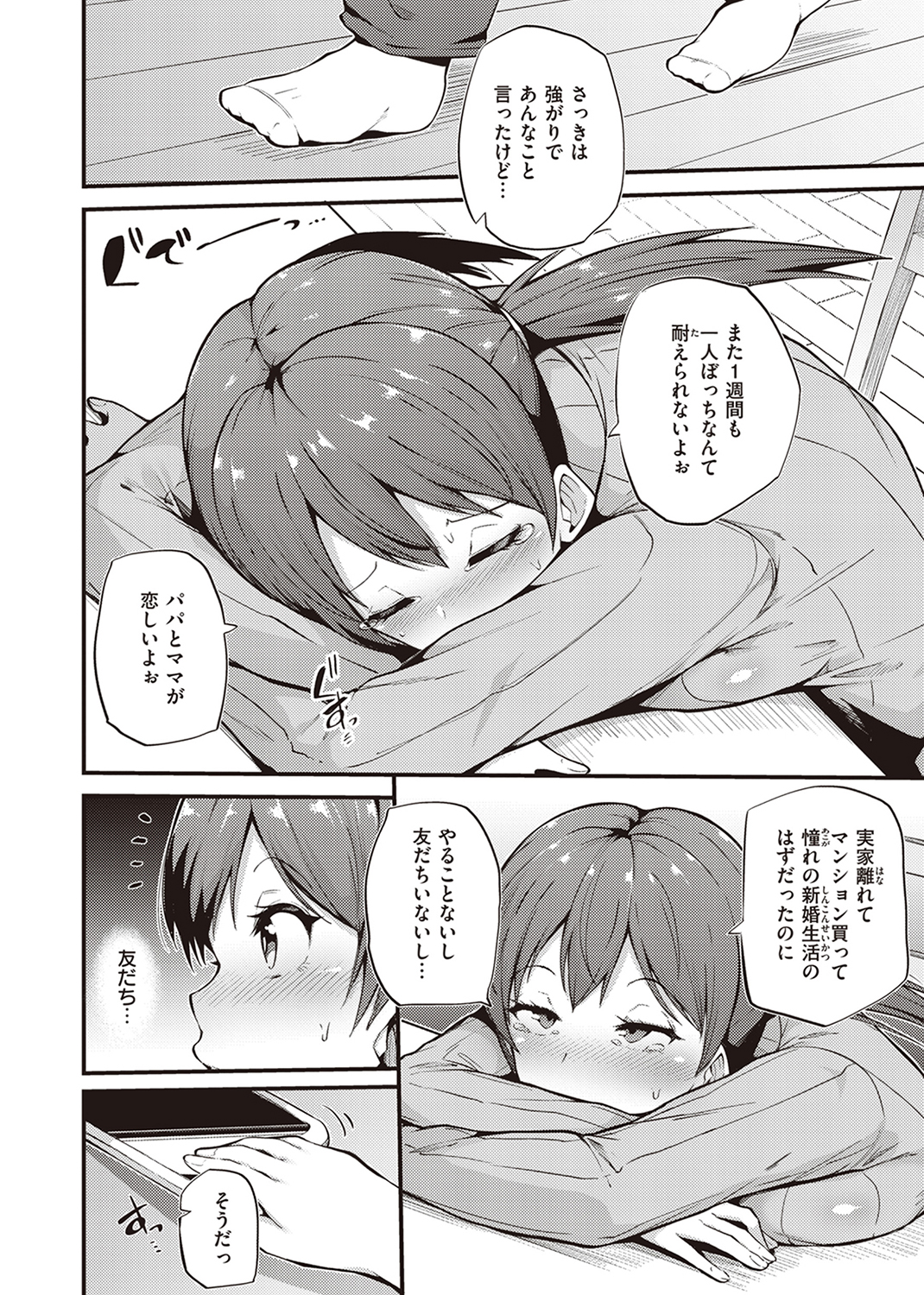 発情えごいずむ 試し読み
