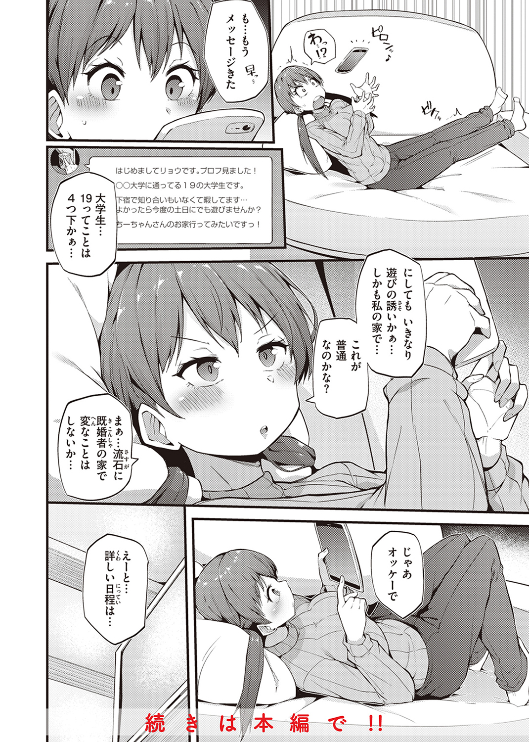 発情えごいずむ 試し読み