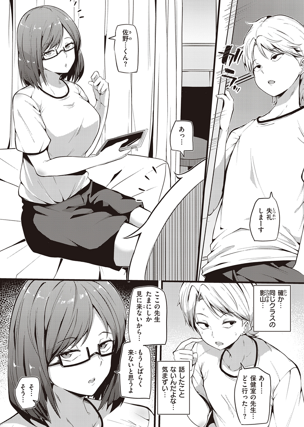 発情えごいずむ 試し読み