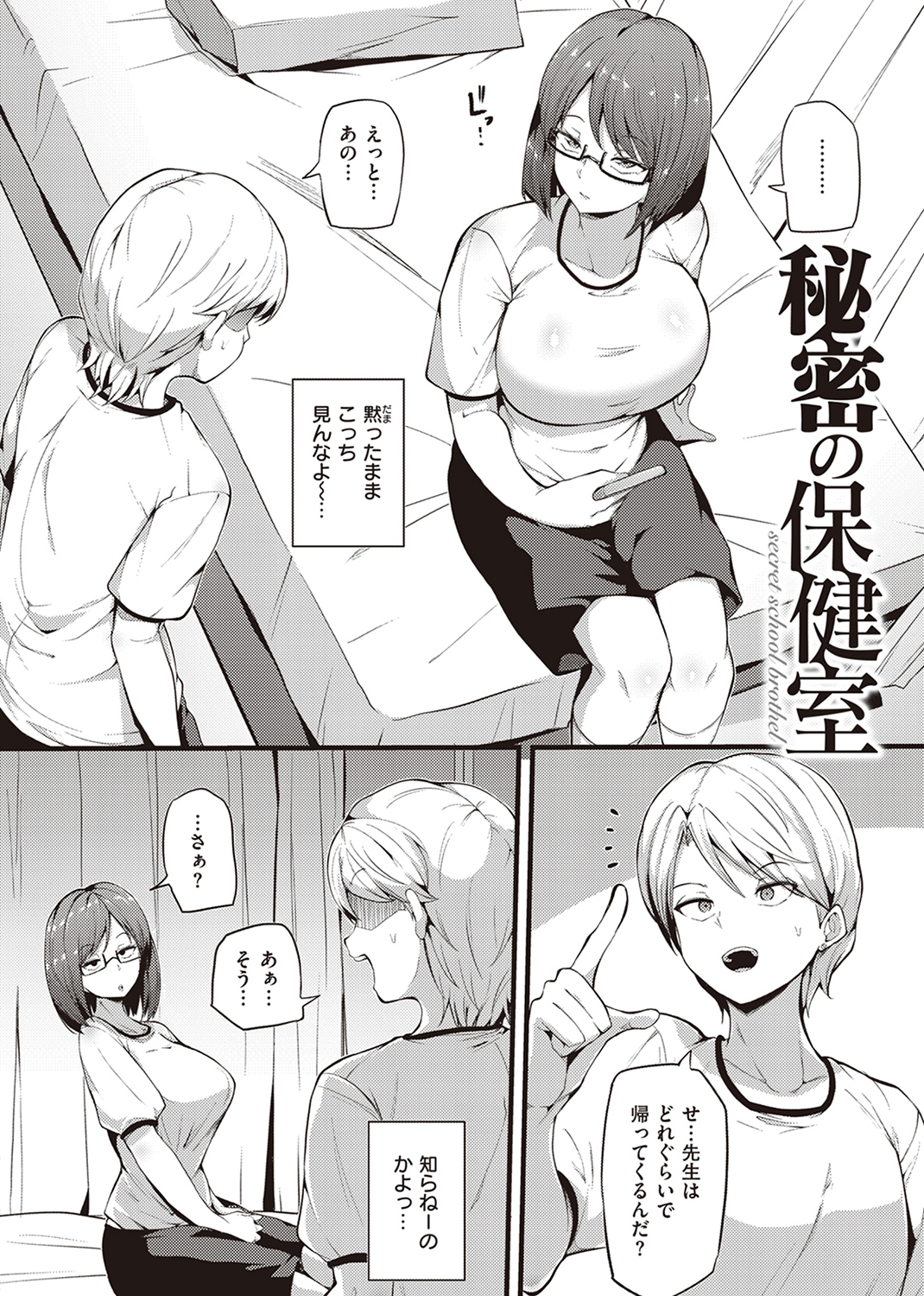 発情えごいずむ 試し読み