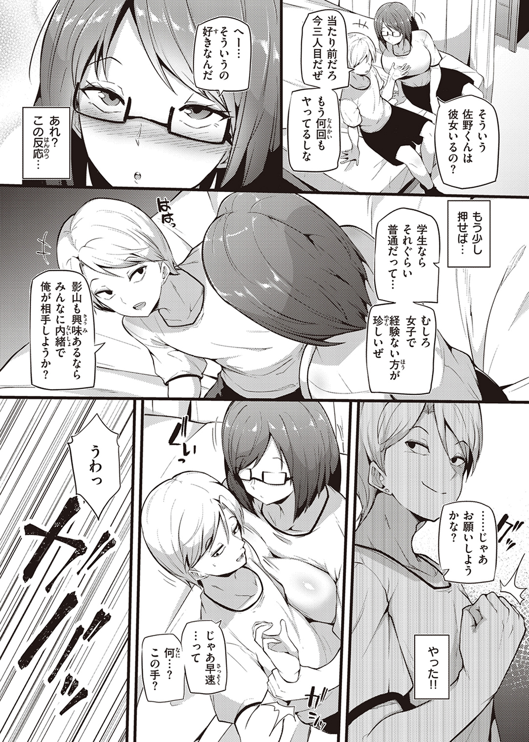 発情えごいずむ 試し読み