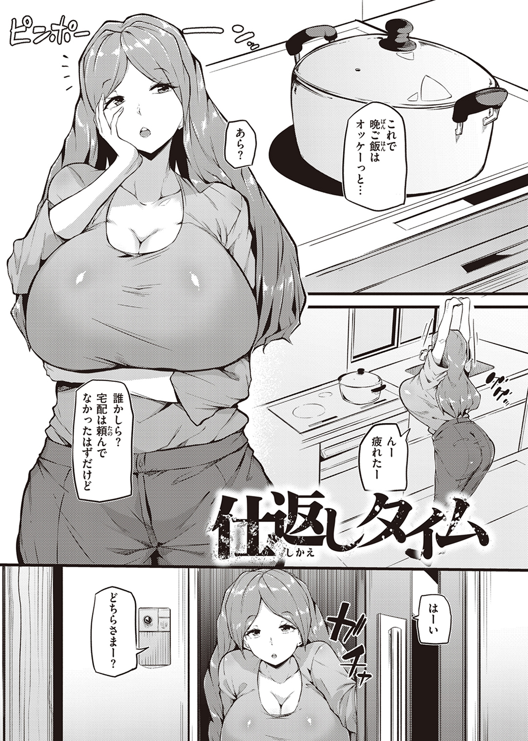 発情えごいずむ 試し読み