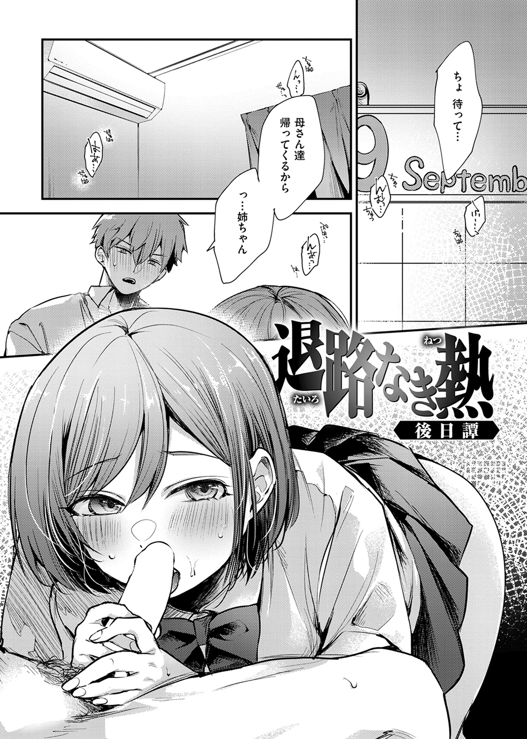 退路なき熱 試し読み