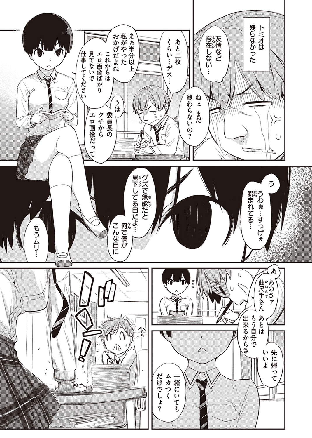 曲尺手さんと大縄くん ~むっつりドスケベな彼女と俺~ 試し読み