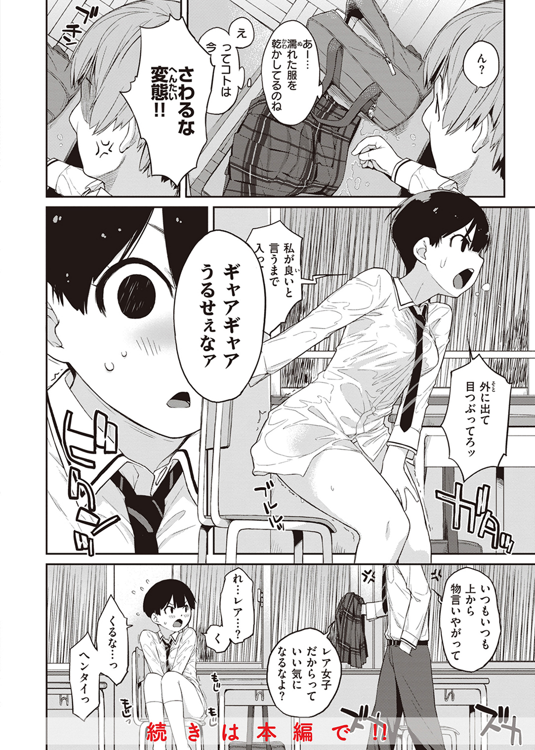 曲尺手さんと大縄くん ~むっつりドスケベな彼女と俺~ 試し読み