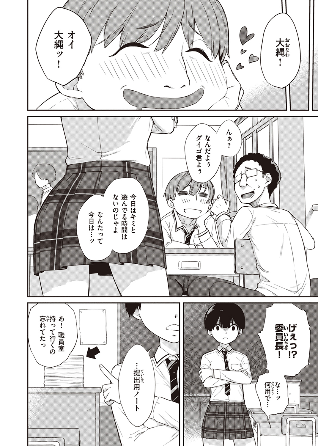 曲尺手さんと大縄くん ~むっつりドスケベな彼女と俺~ 試し読み