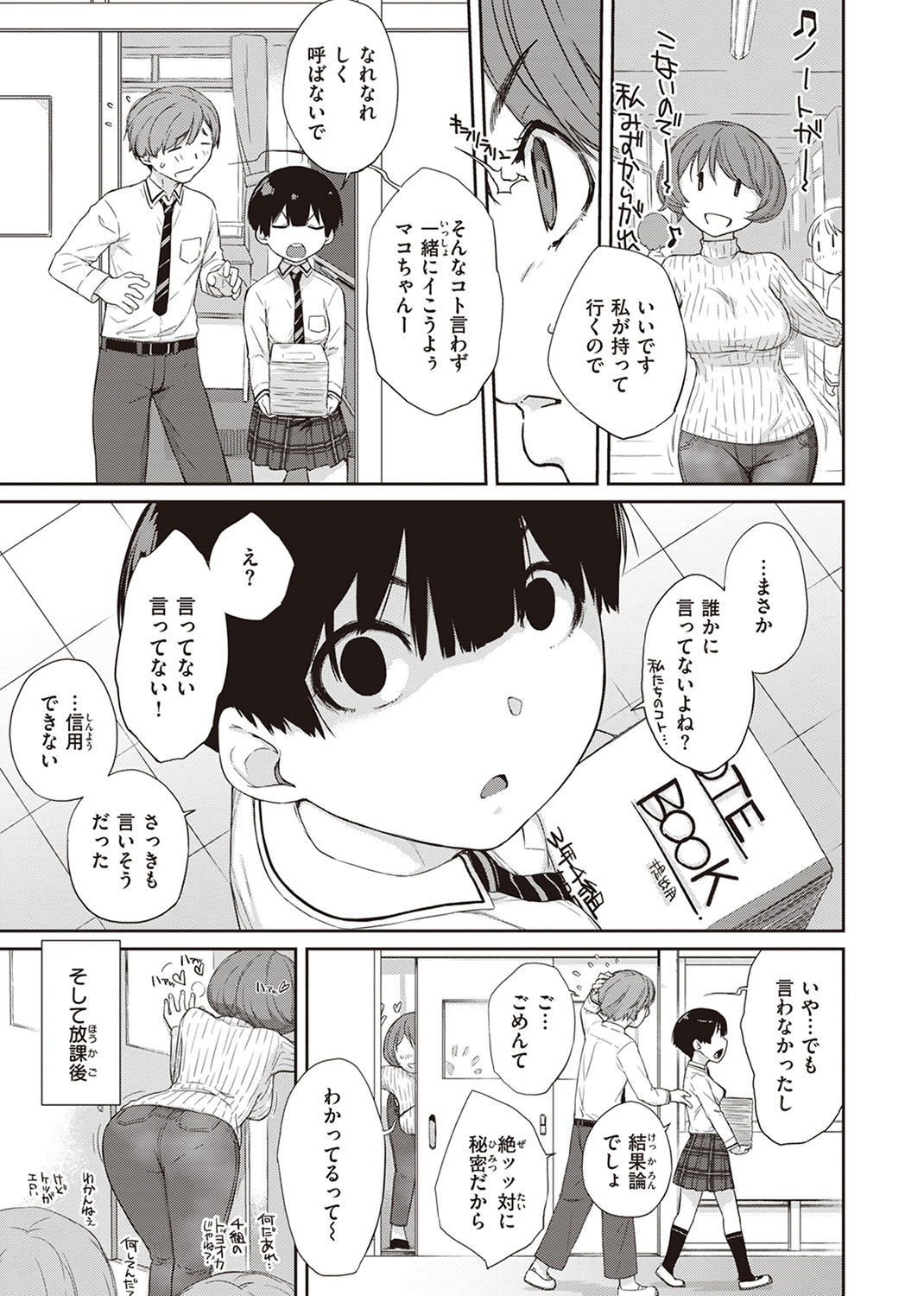 曲尺手さんと大縄くん ~むっつりドスケベな彼女と俺~ 試し読み