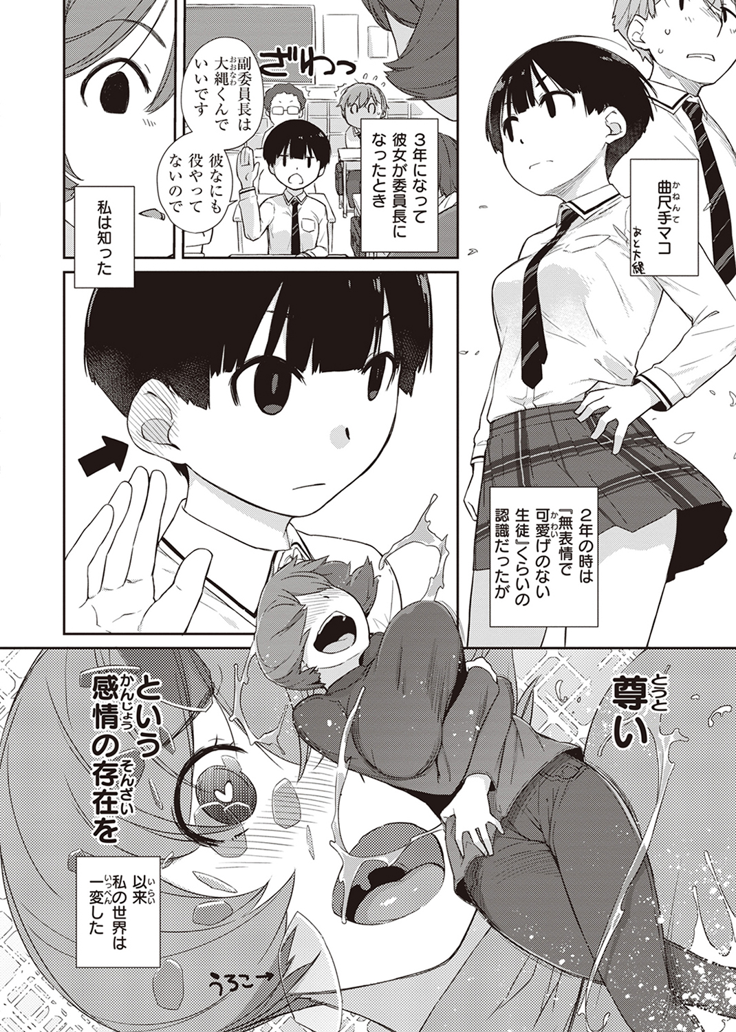 曲尺手さんと大縄くん ~むっつりドスケベな彼女と俺~ 試し読み