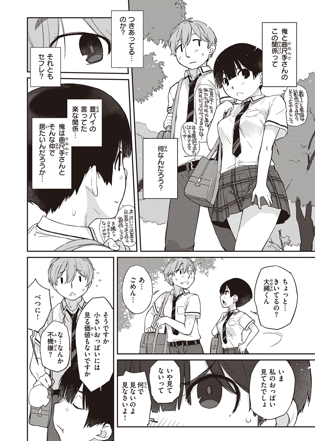 曲尺手さんと大縄くん ~むっつりドスケベな彼女と俺~ 試し読み