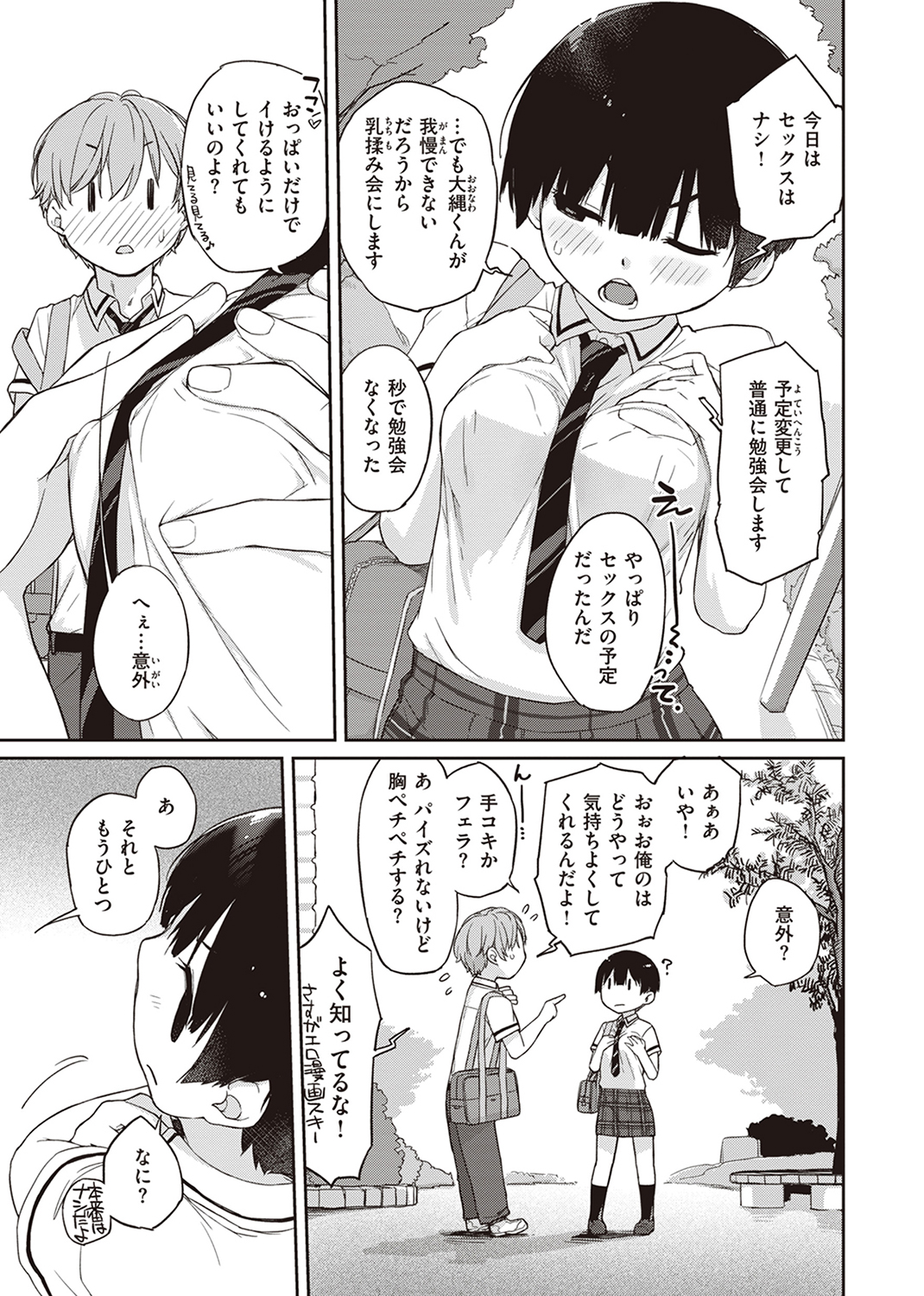 曲尺手さんと大縄くん ~むっつりドスケベな彼女と俺~ 試し読み