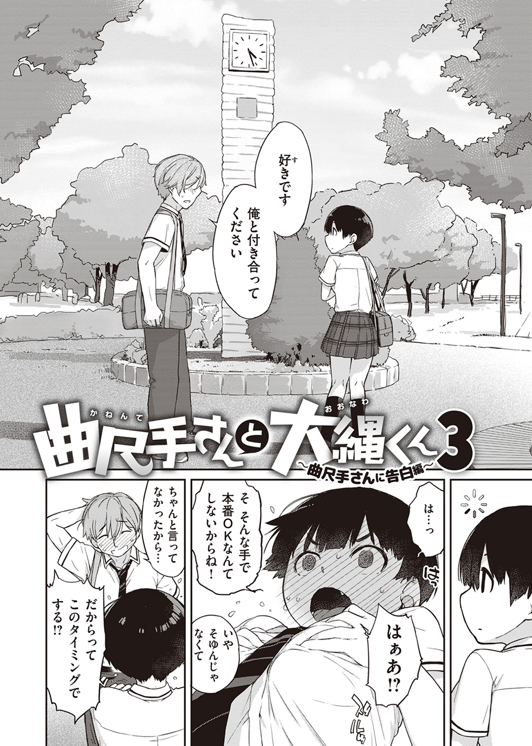 曲尺手さんと大縄くん ~むっつりドスケベな彼女と俺~ 試し読み