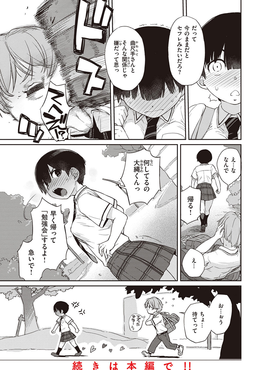 曲尺手さんと大縄くん ~むっつりドスケベな彼女と俺~ 試し読み