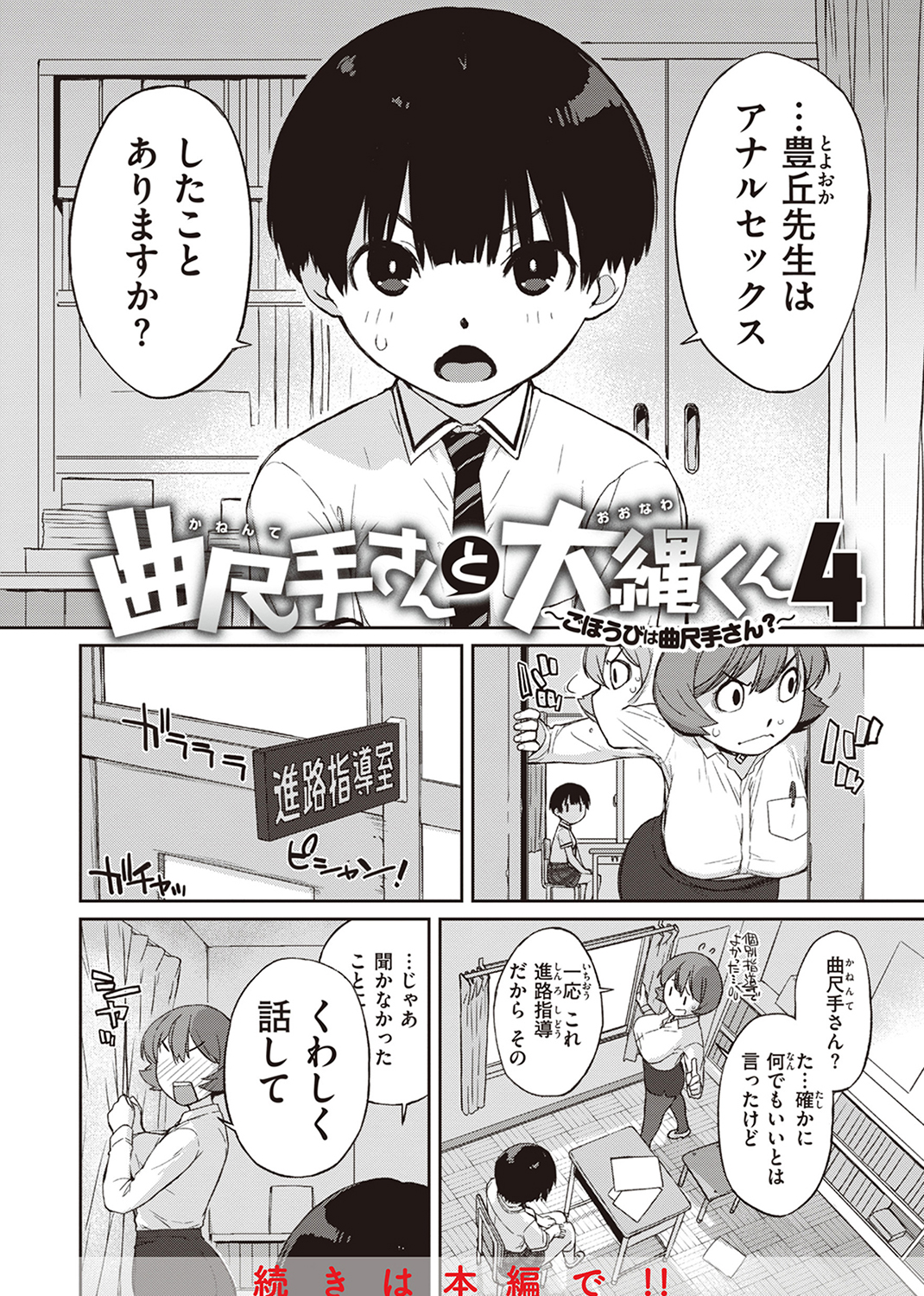 曲尺手さんと大縄くん ~むっつりドスケベな彼女と俺~ 試し読み
