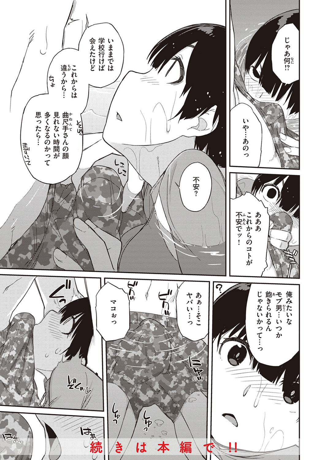 曲尺手さんと大縄くん ~むっつりドスケベな彼女と俺~ 試し読み
