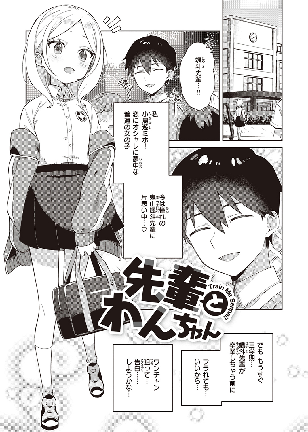 かわいそうなキミはかわいい 試し読み