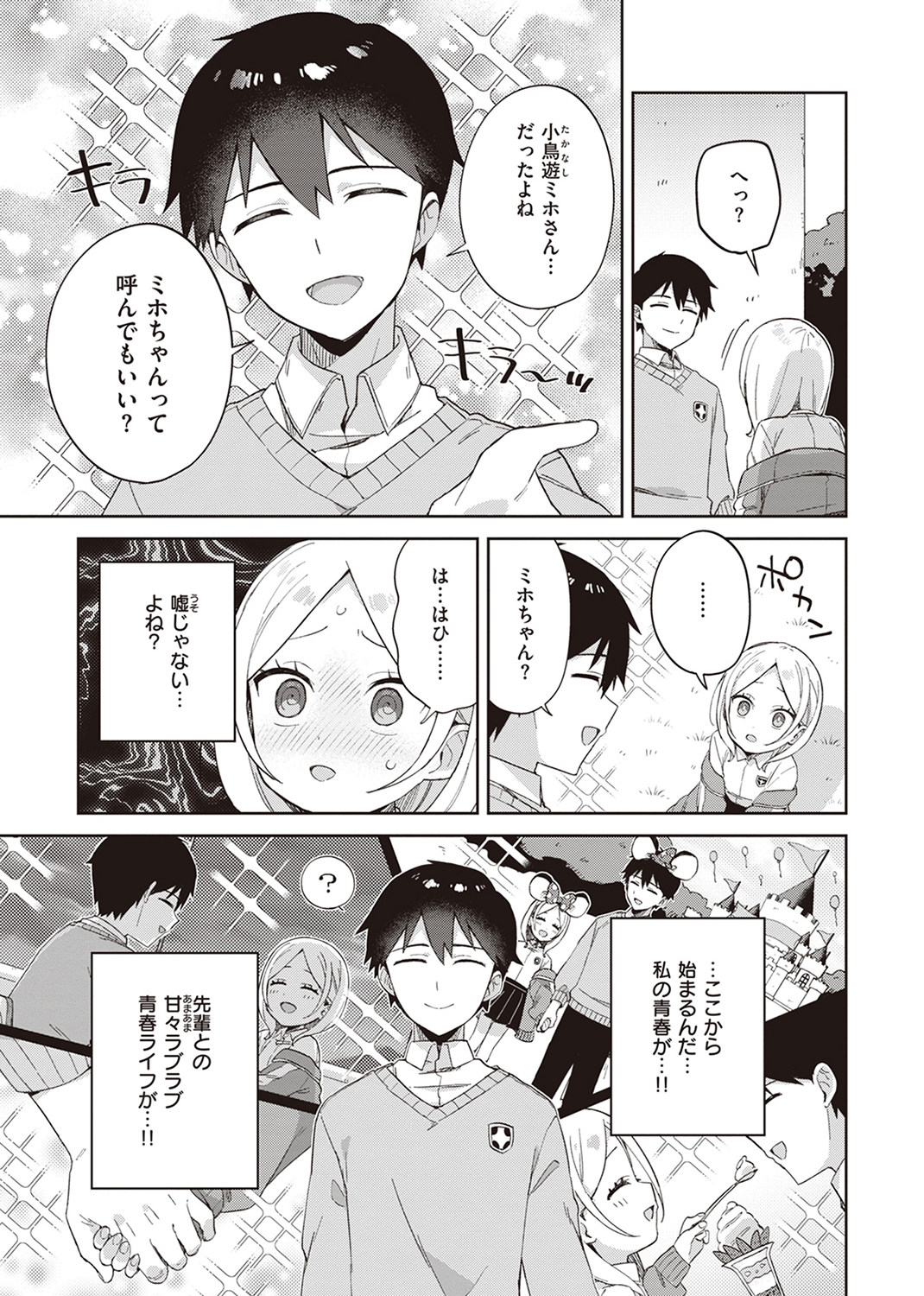 かわいそうなキミはかわいい 試し読み