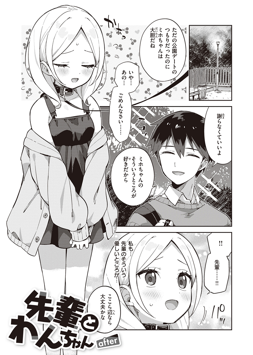 かわいそうなキミはかわいい 試し読み