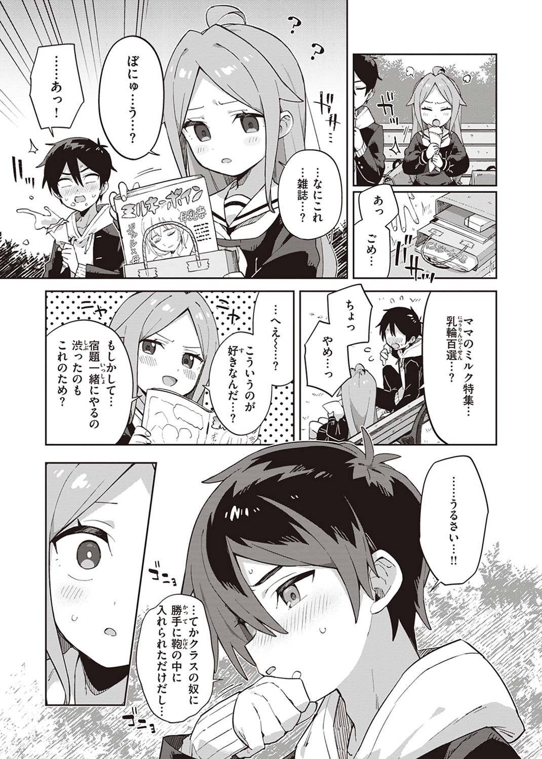 かわいそうなキミはかわいい 試し読み