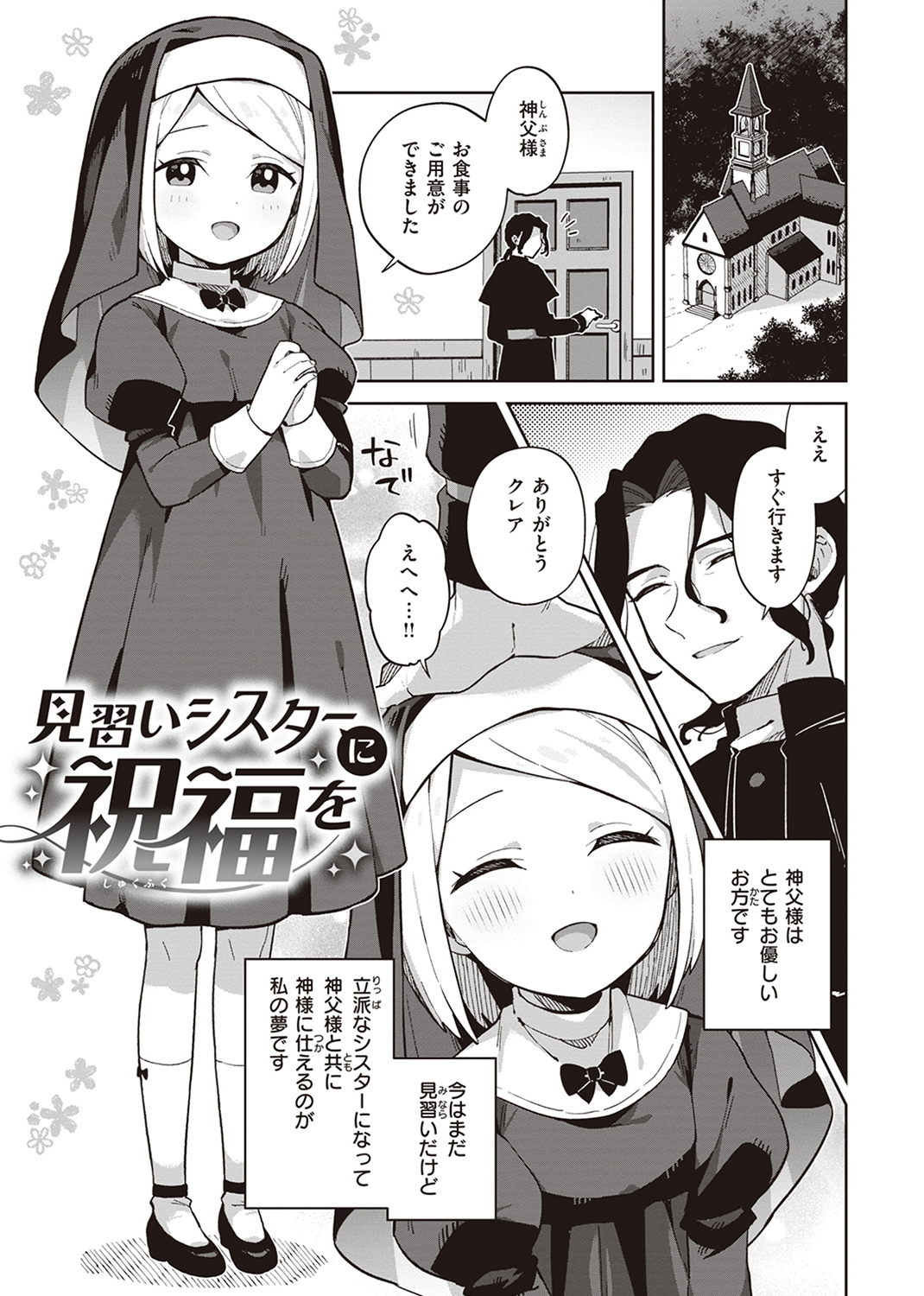 かわいそうなキミはかわいい 試し読み
