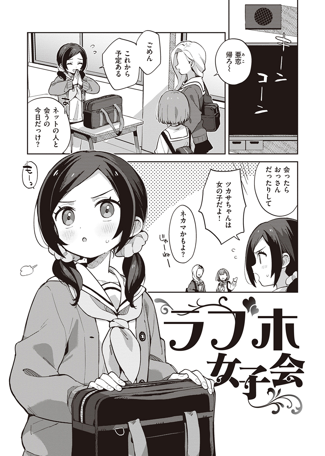 かわいそうなキミはかわいい 試し読み