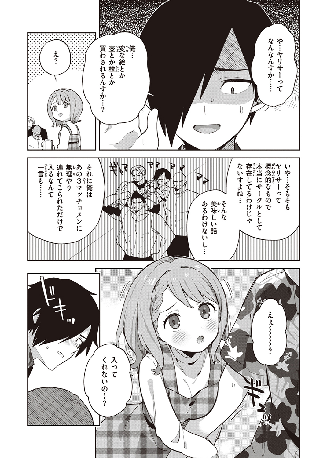 かわいそうなキミはかわいい 試し読み