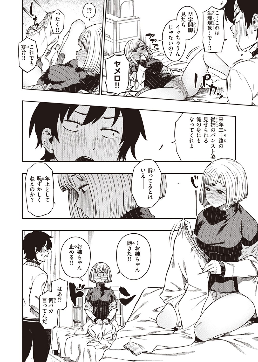 パンストーリーズ 試し読み