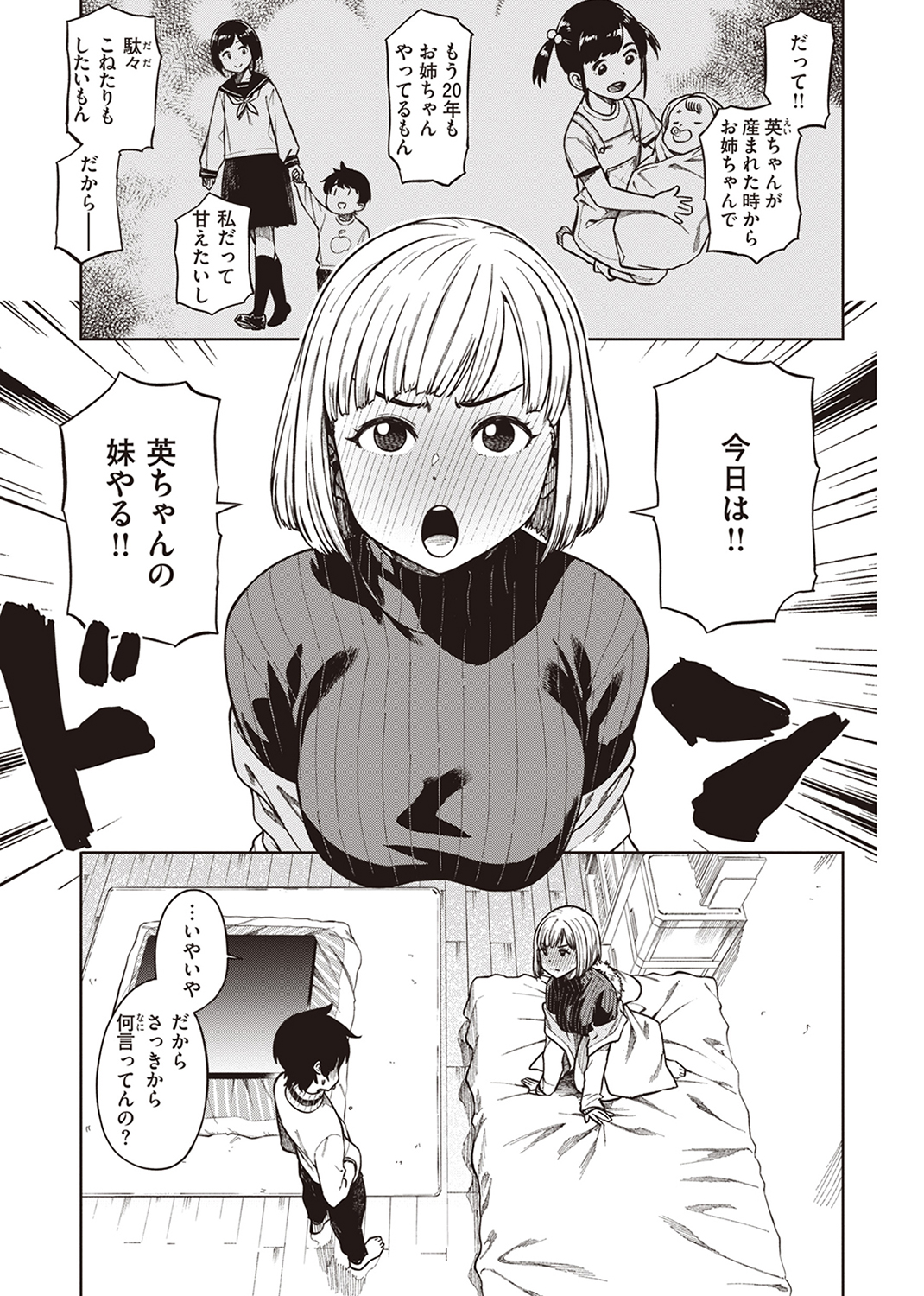パンストーリーズ 試し読み