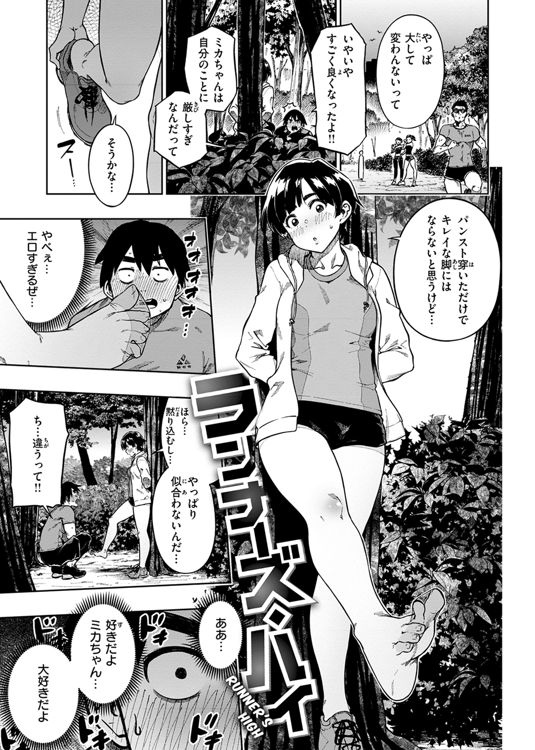 パンストーリーズ 試し読み