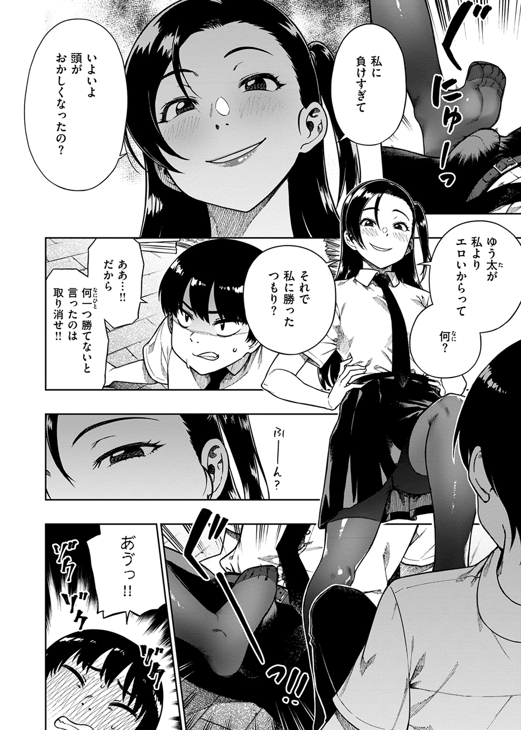 パンストーリーズ 試し読み