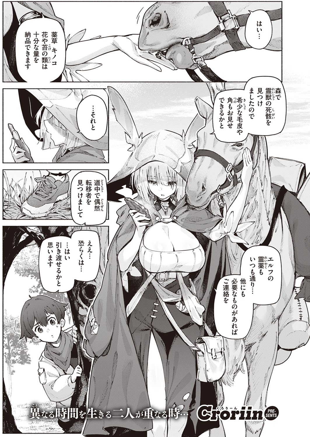 異世快楽天SELECTION 2023 WINTER 試し読み