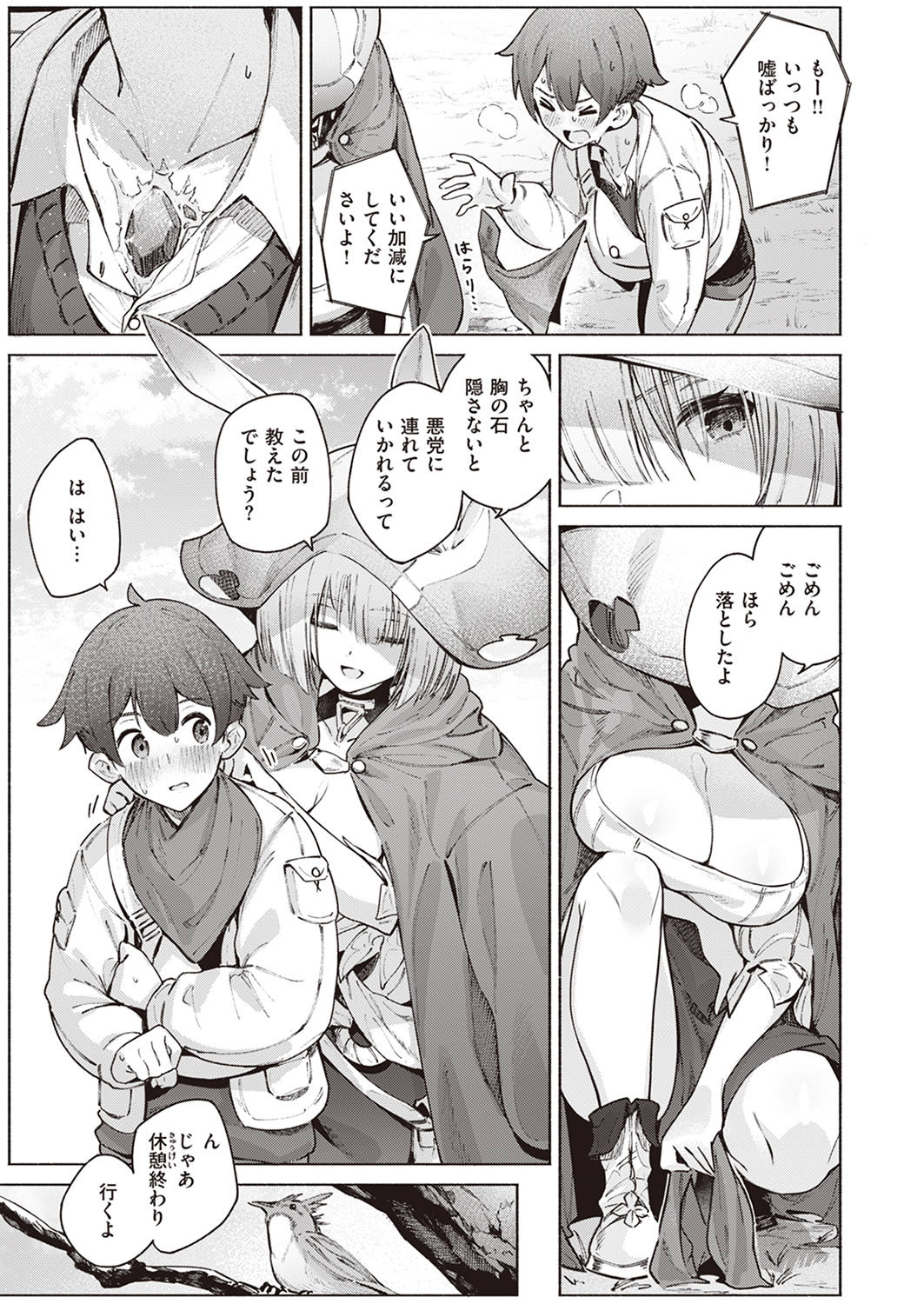 異世快楽天SELECTION 2023 WINTER 試し読み