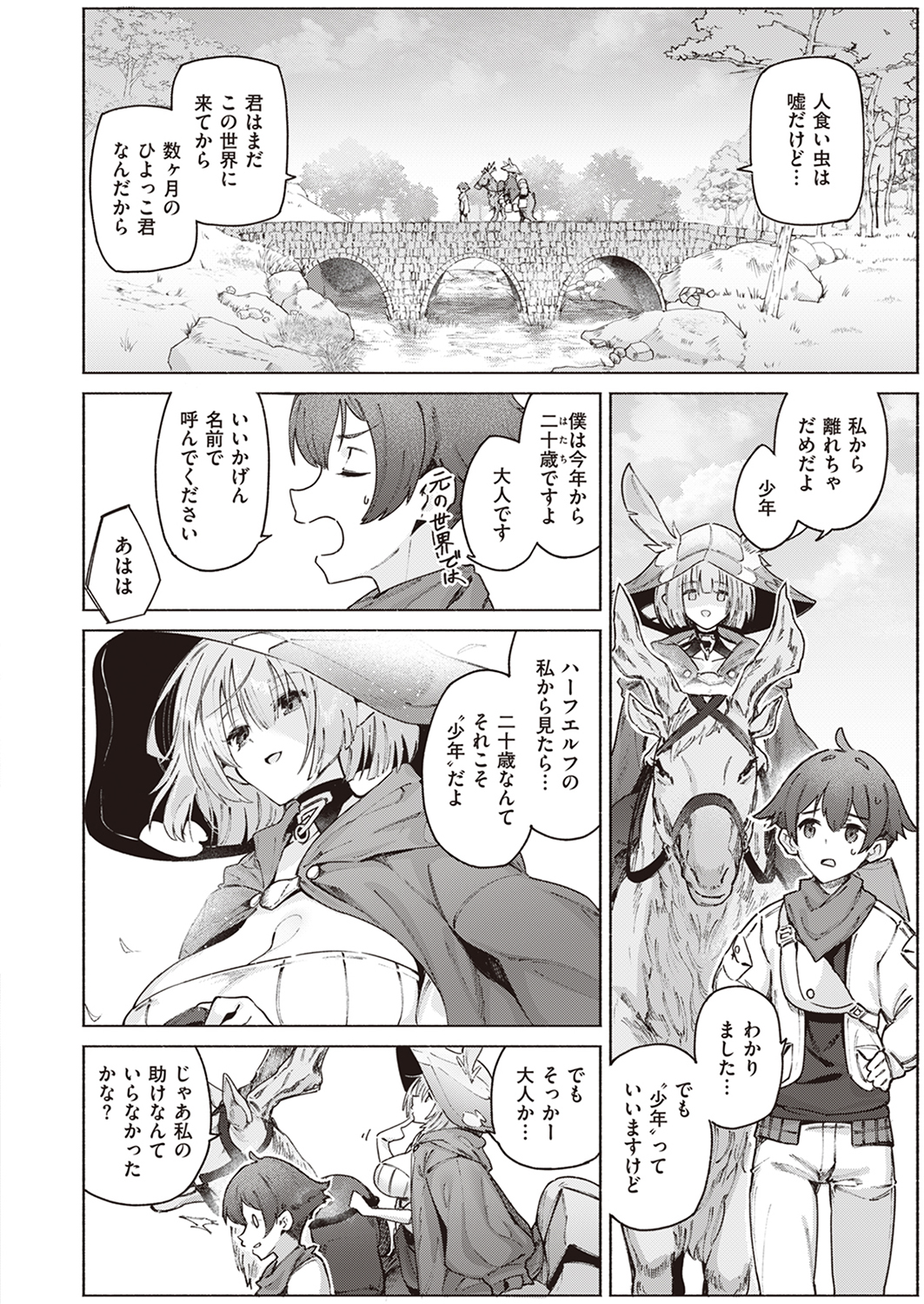異世快楽天SELECTION 2023 WINTER 試し読み