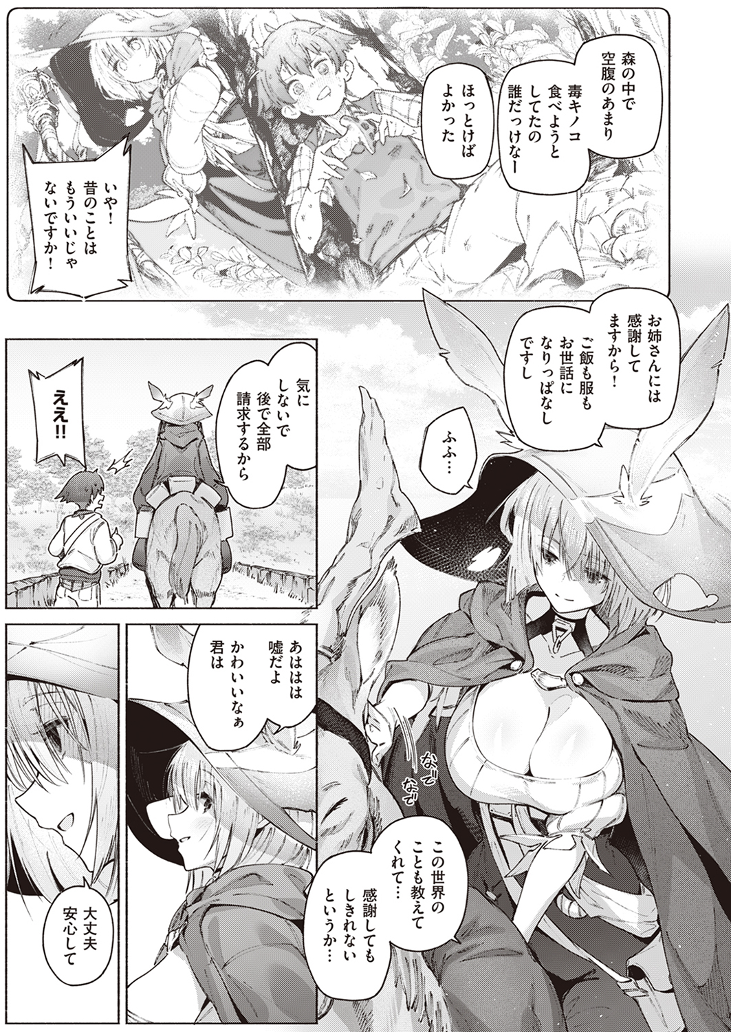 異世快楽天SELECTION 2023 WINTER 試し読み