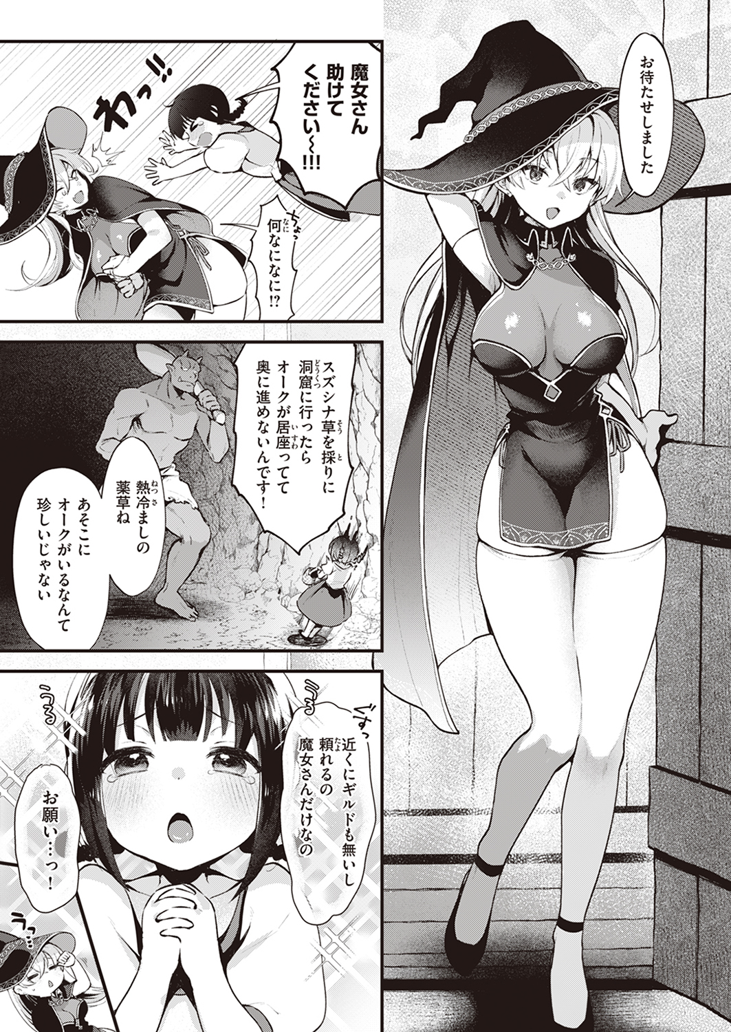 異世快楽天SELECTION 2023 WINTER 試し読み