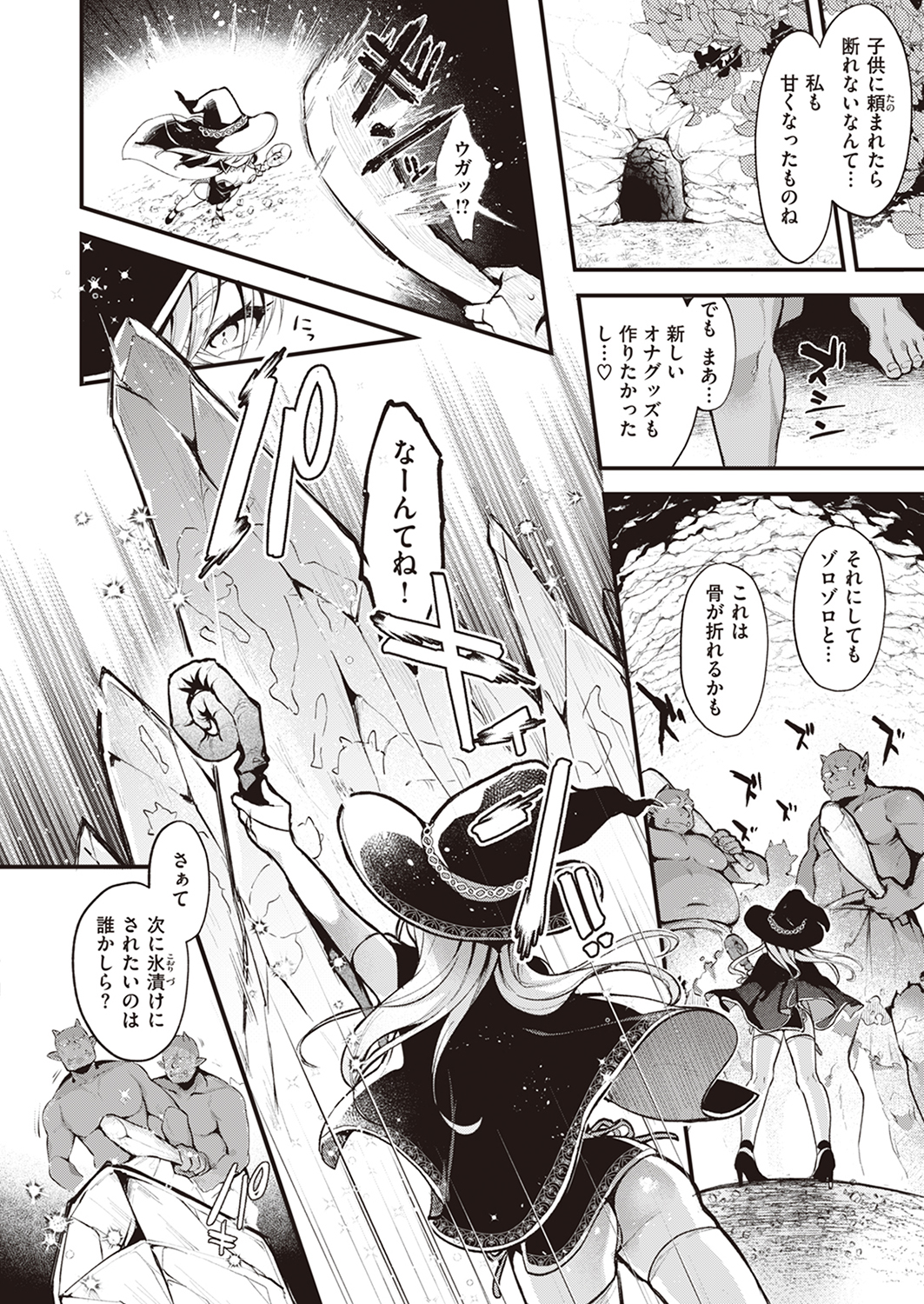 異世快楽天SELECTION 2023 WINTER 試し読み