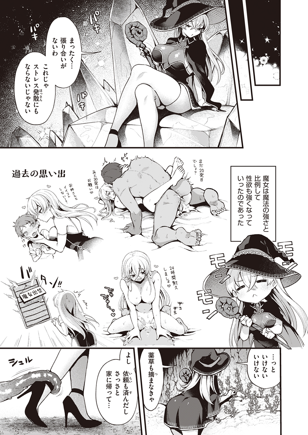 異世快楽天SELECTION 2023 WINTER 試し読み
