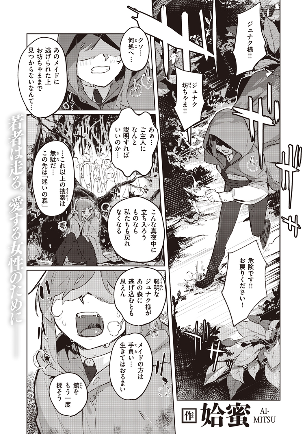 異世快楽天SELECTION 2023 WINTER 試し読み