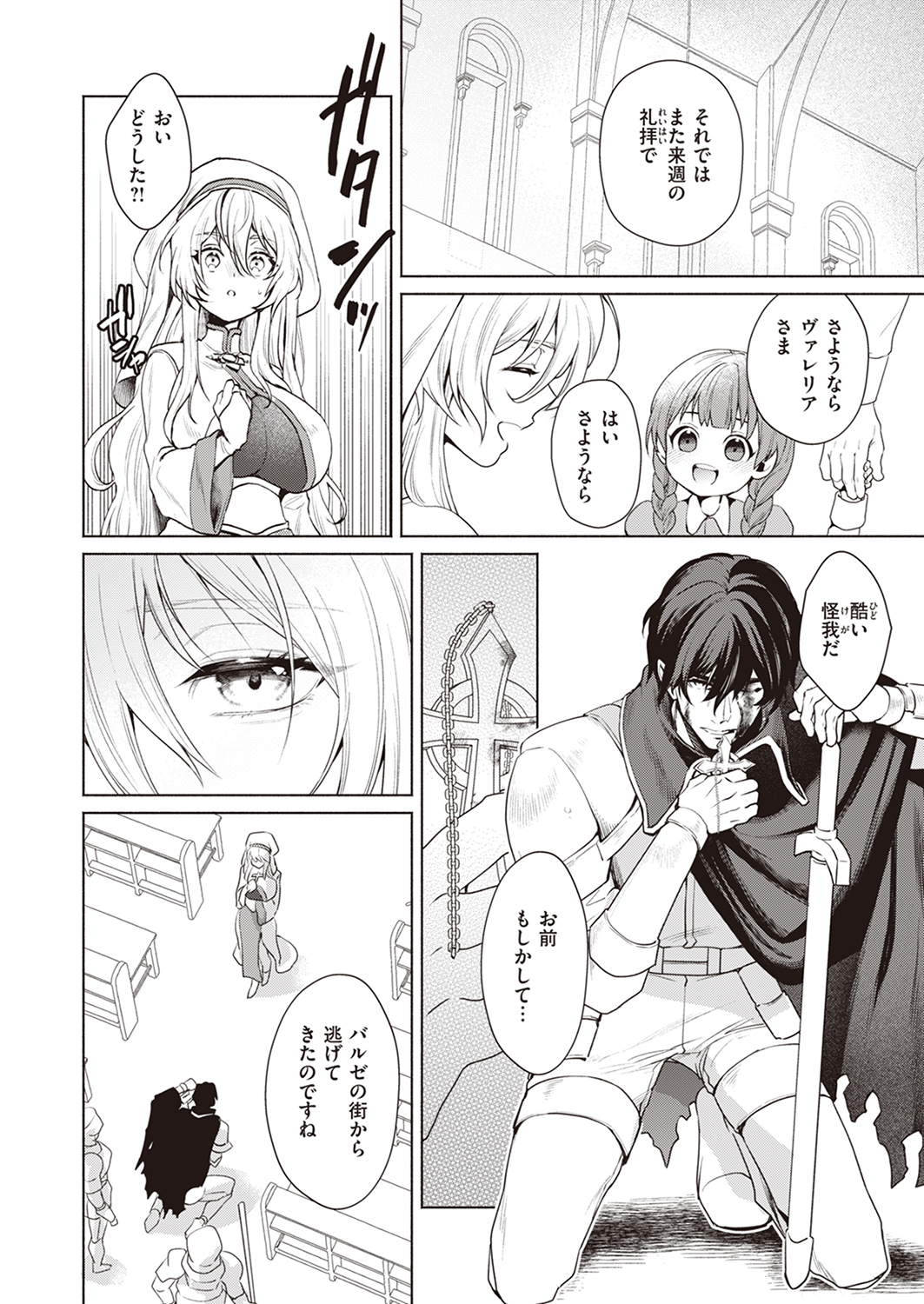 異世快楽天SELECTION 2023 WINTER 試し読み