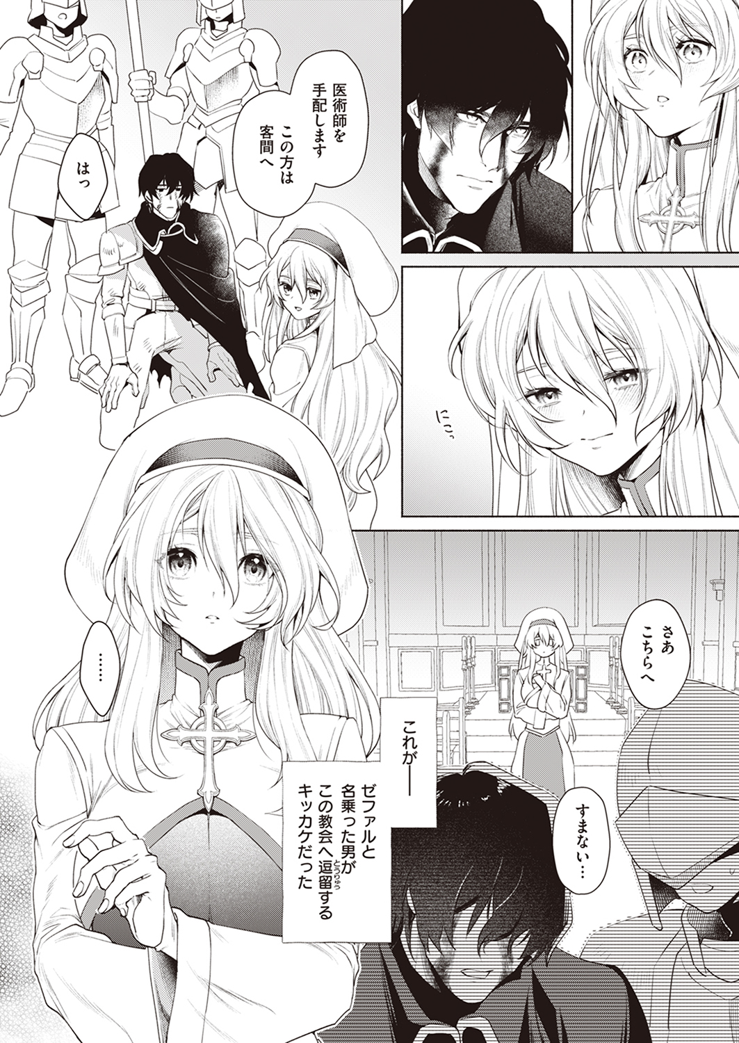 異世快楽天SELECTION 2023 WINTER 試し読み