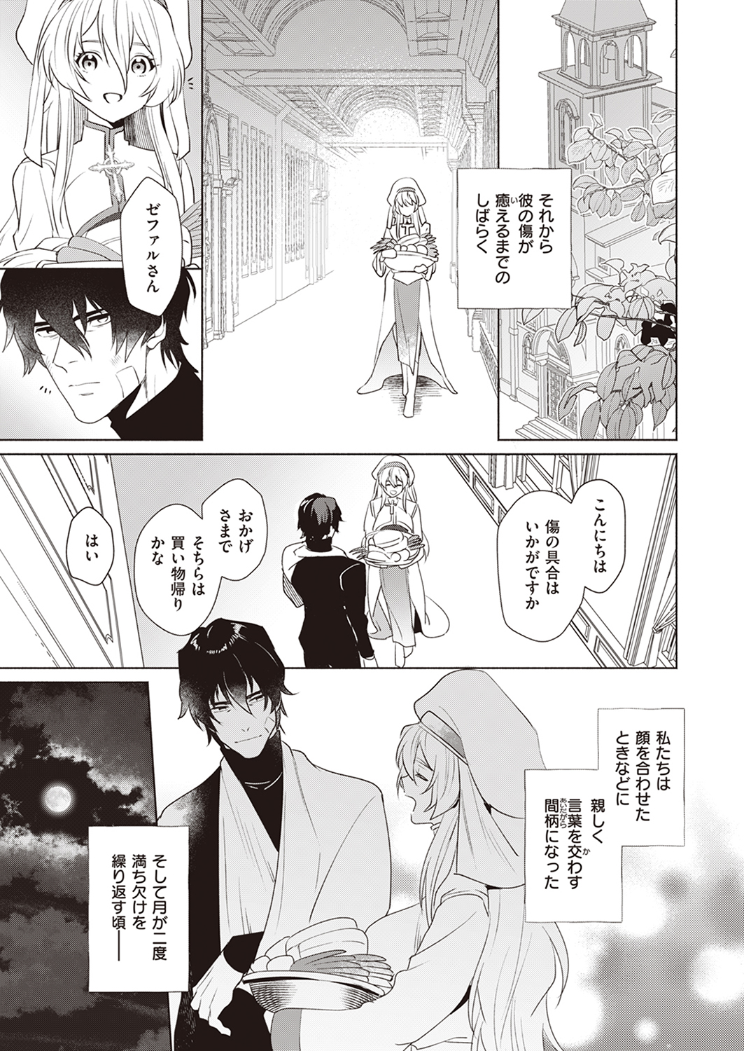 異世快楽天SELECTION 2023 WINTER 試し読み
