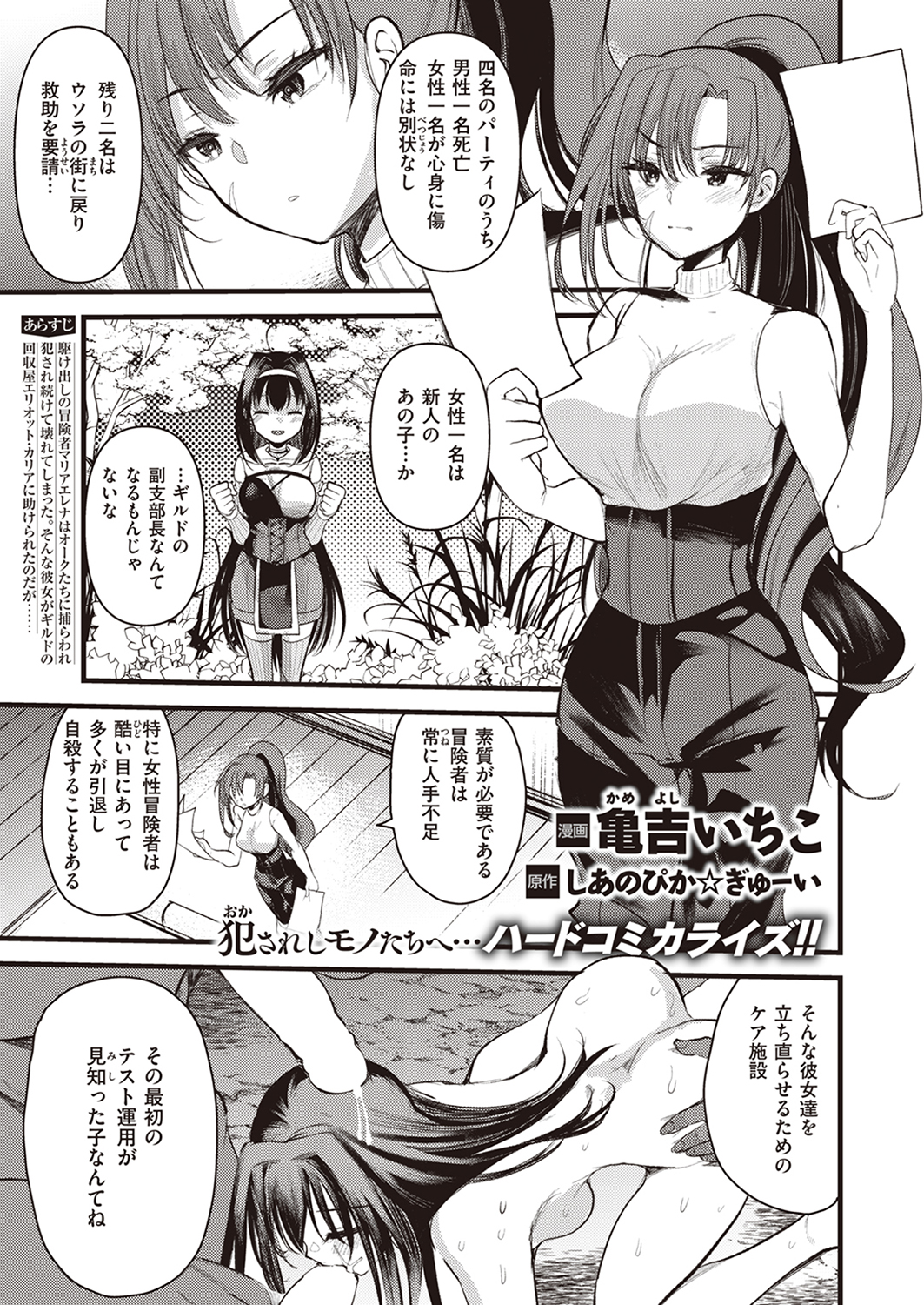 異世快楽天SELECTION 2023 WINTER 試し読み