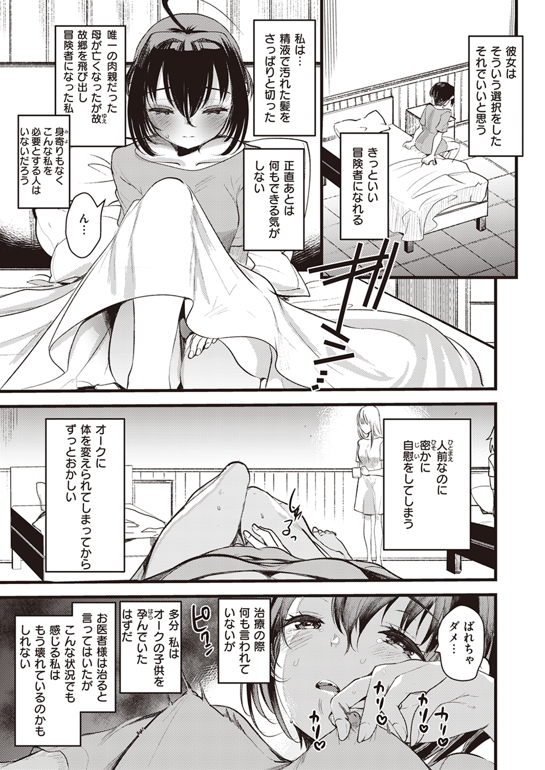 異世快楽天SELECTION 2023 WINTER 試し読み