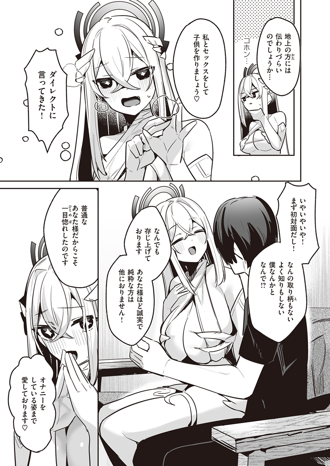 異世快楽天SELECTION 2023 WINTER 試し読み