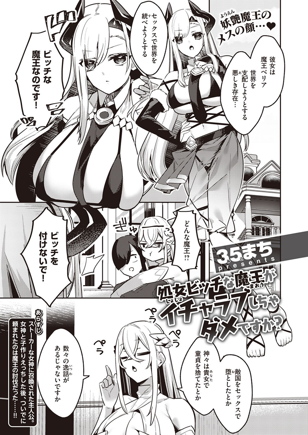 異世快楽天SELECTION 2023 WINTER 試し読み
