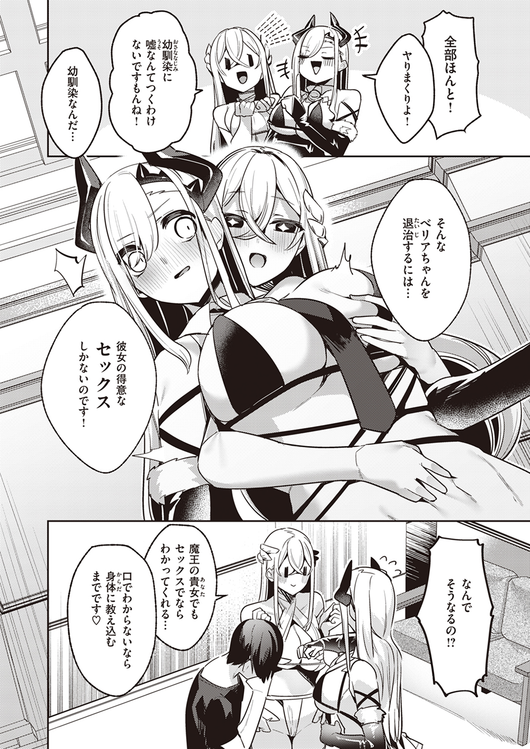 異世快楽天SELECTION 2023 WINTER 試し読み